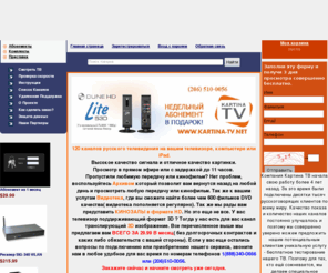 kartina-tv.net: Home Page
Home Page