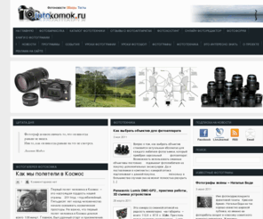 fotokomok.ru: Фотобарахолка, фоторедактор онлайн, уроки фотографии, фотофорум, фотоновости
