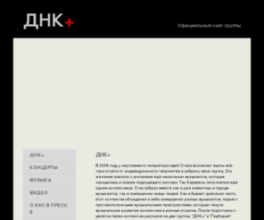 dnkplus.com: ДНК  [Официальный сайт группы]
Официальный сайт рок-группы из Кармиеля ДНК 
История, песни, видео, ближайшие концерты.