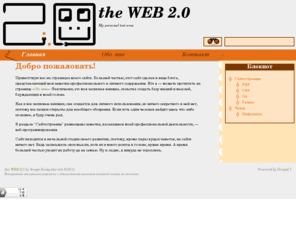 theweb20.net: Персональный блог. | the WEB 2.0
