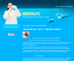 healthlifenord.com: Распространение и реклама спортивных и оздоровительных продуктов и систем г. Санкт-Петербург  HealthLife
HealthLife  предлагает Вам распространение и рекламу спортивных и оздоровительных продуктов и систем в Санкт-Петербурге