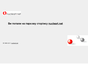 getitcooked.net: Розробляємо сайти, веб-системи, мультимедіа та флеш ігри - nucleart.net
Студія nucleart.net - ми займаємось виробництвом цифрових матеріалів — створюємо сайти, веб-системи, мультимедіа, відео та ігри