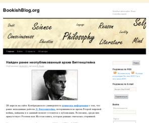 bookishblog.org: BookishBlog.org | Западная философия. Книги. Самообразование.
