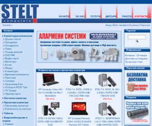 steltcomputers.com: Stelt Computers - София, Бургас. Компютри, видеонаблюдение и охрана, мултимедия и периферия
Stelt Computers - София, Бургас. Настолни, преносими и джобни компютри. Алармени системи и видеонаблюдение. Компютърни компоненти, мултимедия и периферия. Качество и цени без конкуренция.