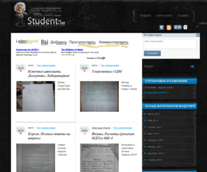 studentslife.net: Сессия, шпоры, задания  модулей ДонНТУ, помощь студенту, лабы ДПИ. Резиденция ТКС КИТА
Различный мануал на студенческую тематику
