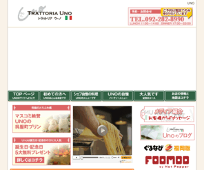 t-uno.jp: 歓迎会・送迎会｜TRATTORIA UNO【トラットリア　ウーノ】～福岡市･博多区のイタリア料理/呉服町プリン、ランチも好評です！
 福岡市博多区のイタリア料理、TRATTORIA UNO【トラットリア　ウーノ】です。ランチのリゾット、呉服町プリン、パスタ･記念日＆パーティープランが好評です。