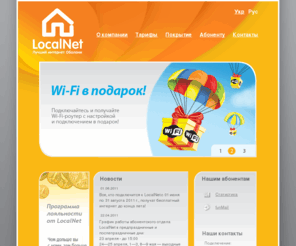 lan.ua: LocalNet -
