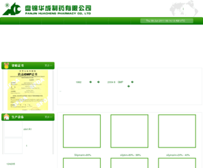 pjhuacheng.com: 盘锦华成制药有限公司
盘锦华成制药有限公司主要的产品为：水飞蓟素，人参茎叶总皂苷，云芝多糖等提取物，同时还可根据用户的需求开发和生产各种中草药提取物。