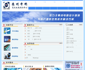 szicc.com.cn: 苏州中科集成电路设计中心苏州中科集成电路设计中心
苏州中科集成电路设计中心