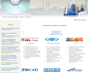 proffi-soft.ru: Профи-софт:  программы для строителей
Главная страница