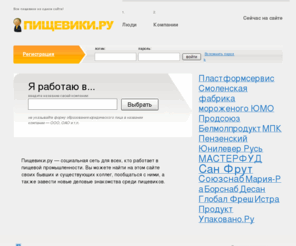 pisheviki.ru: Пищевики.ру
Все металлурги на одном сайте