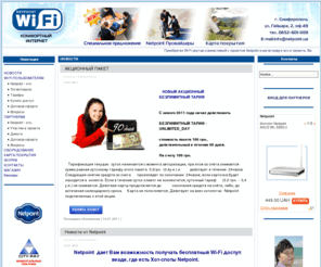 netpoint.ua: netpoint.ua - НОВОСТИ
netpoint hotspot
