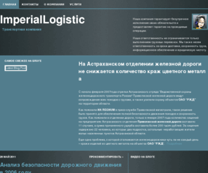 i-logistic.ru: ImperialLogistic
