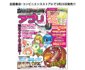 appli-style.jp: アプリSTYLE
ソーシャルゲーム総合情報誌「アプリSTYLE」創刊。ここでしか手に入らない「12大付録限定アイテム」プレゼント。