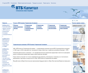 vtb-am.ru: ВТБ Капитал Управление Активами. От цели - к результату
Заглавная страница