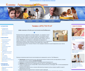 aclinicmed.ru: гинекология и урология, массаж, косметология
гинекология, массаж, косметология, урология