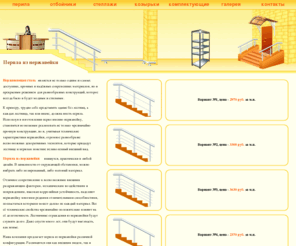 nerzha.su: Перила из нержавейки
Перила из нержавейки