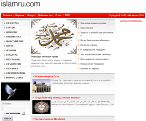 islamru.com: ISLAMRU.COM - Ислам на русском, все об Исламе, Ислам обо всём.
islamru.com ISLAMIC KNOWLEDGE IN RUSSIAN