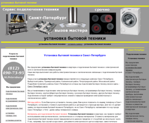 stroiservice-spb.ru: установка бытовой техники
установка бытовой техники