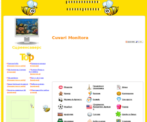 cuvarimonitora.com: Cuvari Monitora
Curvari Monitora. сцреенсавери 3Д за преузимање на рачунар. Доунлоад Бесплатно Анимирани чувари екрана за Уиндоус рачунара у три димензије. Нова бесплатно Сцреенсавер. Фрее Сцреенсавер. Фрее Сцреенсавер за ваш рачунар у српском језику. Преузмите најбоље Сцреенсавер за рачунаре. Доунлоад Бесплатно екрана за Уиндоус.