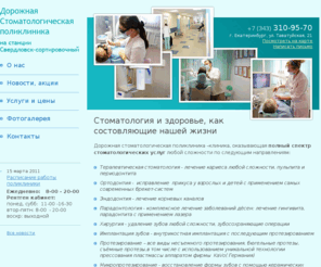jdstom.ru: Дорожная Стоматологическая поликлиника
