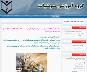 soshiantedu.com: .: گروه آموزشي سوشيانت :.
DataLife Engine Farsi