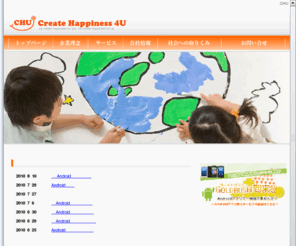 chu-3-chu.com: 株式会社CHU
株式会社CHUオフィシャルサイト
