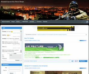 sonnih.net: Kiev Never Sleeps
Игровой портал Counter-Strike 1.6