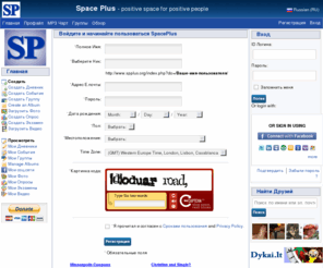 spplus.org: SpacePlus - Социальная сеть позитивного сообщества :: Social Network of positive community
SpacePlus is the ultimate solution for you and your friends. SpacePlus is easy to use, easy to customize and packed to full of advanced software with many functions!