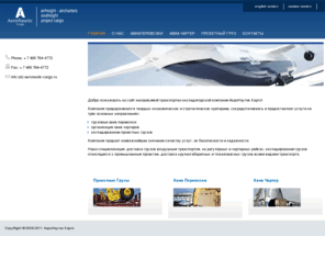 aeronautic-cargo.com: AeroNautic Cargo
Joomla! - the dynamic portal engine and content management system