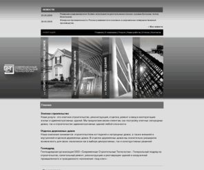 sst-company.ru: Генподряд на элитное строительство, внутренняя отделка деревянных домов, генподрядная организация по строительству элитного жилья – компания ССТ.
Компания Современные Строительные Технологии зарекомендовала себя на рынке отделки деревянных домов, как по внутренней отделке деревянных домов, так и по внешней. Мы занимаемся строительством элитного жилья. Наша генподрядная организация возьмет на с