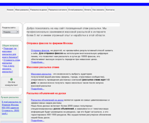 internet-reklamka.ru: Professional - Массовая рассылка, рассылка спама. Рассылка объявлений на доски. Регистрация в каталогах сайтов. Отправка факсов спам рассылки
Супер предложение: массовая рассылка спама по фирмам России, огромная база рассылки, минимальная стоимость - заказать рассылку