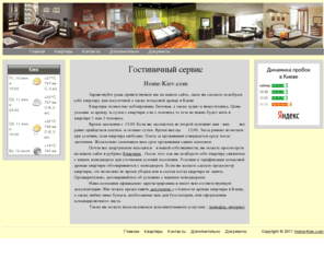 home-kiev.com: Посуточная аренда квартир в Киеве
Посуточная аренда квартир в Киеве