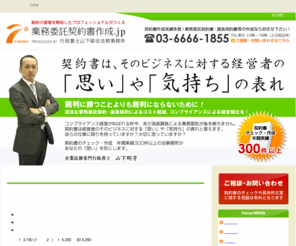 u-outsourcing.jp: 業務委託契約書作成.jp　行政書士山下綜合法務事務所
業務委託契約書、請負契約書、取引基本契約書、売買契約書、OEM契約書、コンサルタント契約書、金銭消費貸借契約書等の作成なら山下綜合法務事務所