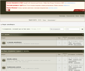 dizaynery.ru: Форум дизайнеров - дизайн форум
