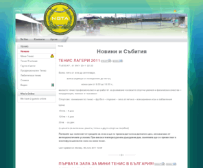 ngta.bg: Тенис Клуб NGTA (New Generation Tennis Academy)
Тенис клуб NGTA! тенис училище, мини тенис, тенис за деца, професионален тенис, тенис за любители, наем на тенис кортове!