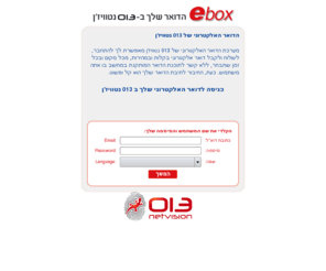 ebox.co.il: eBox by 013 NetVision
