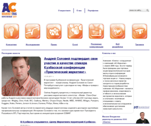 ac-marketing.ru: Последние новости / «АС-маркетинг»
30 марта 2011 г. в «Кузбасском Технопарке» состоится уникальное по формату мероприятие «Маркетинговые войны» «Experiential Learning».  Организатор мероприятия