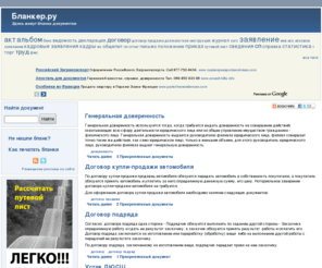blanker.ru: Бланкер.ру | Бланки - образцы - формы - документы
