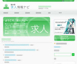 fukui-job.net: 福井県求人情報 [ナビ]
