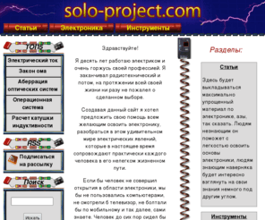 solo-project.com: solo-project.com - сайт о электронике, персональный электроблог
Сайт для людей, которым интересна электроника