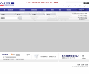 careerintlinc.com: 猎头：领先的整体招聘解决方案提供商-科锐国际
