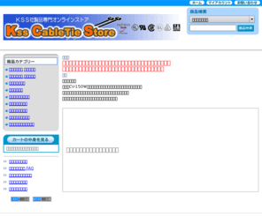 hayata-jp.com: ＫＳＳケーブルタイストア
低価格な結束バンドを直輸入＆直販でお届けする【ＫＳＳオンラインストア】