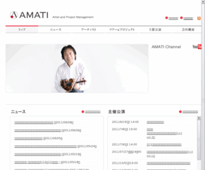 amati-tokyo.com: 株式会社AMATI
AMATI（アマティ）は、クラシック音楽のアーティスト・マネジメント、コンサートやプロジェクトの企画、主催、提供を行っております。