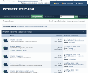 internet-italy.com: Интернет Италия
