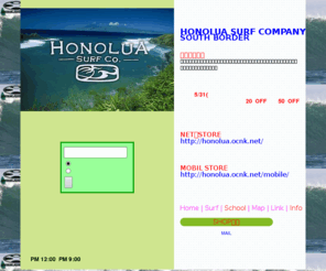 honoluasurfcompany.net: HONOLUA SURF COMPANY(サウスボーダーXホノルアサーフカンパニー）honolua billabong element vonzipper sector9 dakine kustom xcel
2010年5月15日　OPEN　サーフショップ