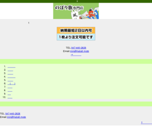hata8.mobi: のぼり、のぼり旗を2日で製作販売
のぼり（のぼり旗）、応援旗を1枚から製作販売いたします