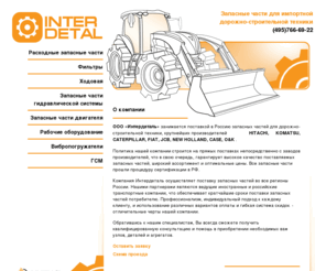 inter-detal.com: Интердеталь | О компании
