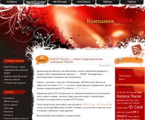 razor.kz: Компания RaZoR – копицентр, Webmoney, Alma TV, PS Jailbreak, вебмани, Алма ТВ
