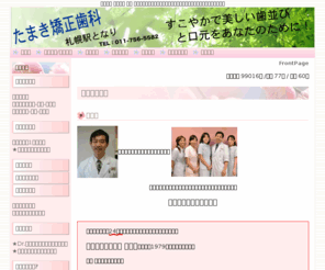 or-tamaki.com: 矯正歯科 歯列矯正 札幌｜たまき矯正歯科医院
矯正歯科、歯列矯正、歯並び、かみ合わせ、受け口、出っ歯、八重歯、で悩んでいる人を矯正歯科治療で直す、矯正歯科専門医院です。